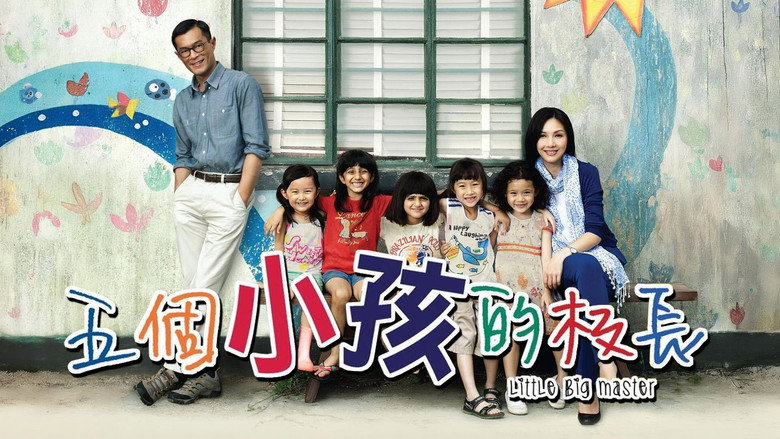 кадр из фильма 五個小孩的校長