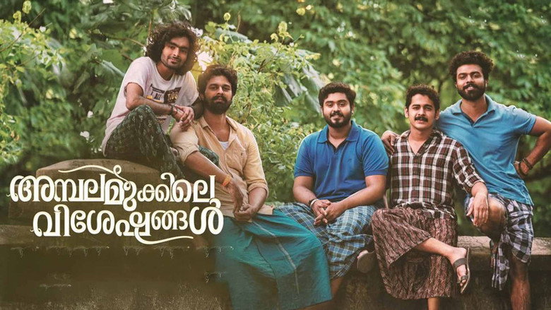 кадр из фильма പൊന്നാപുറത്തു  യക്ഷി