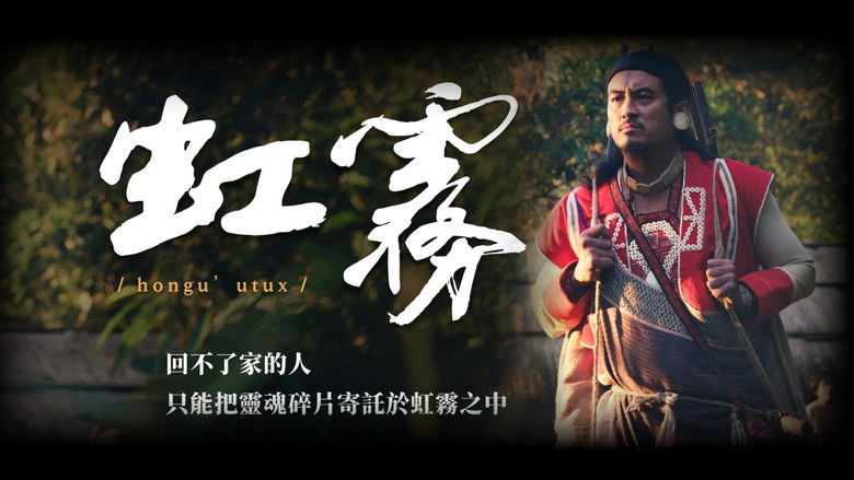 кадр из фильма 虹霧