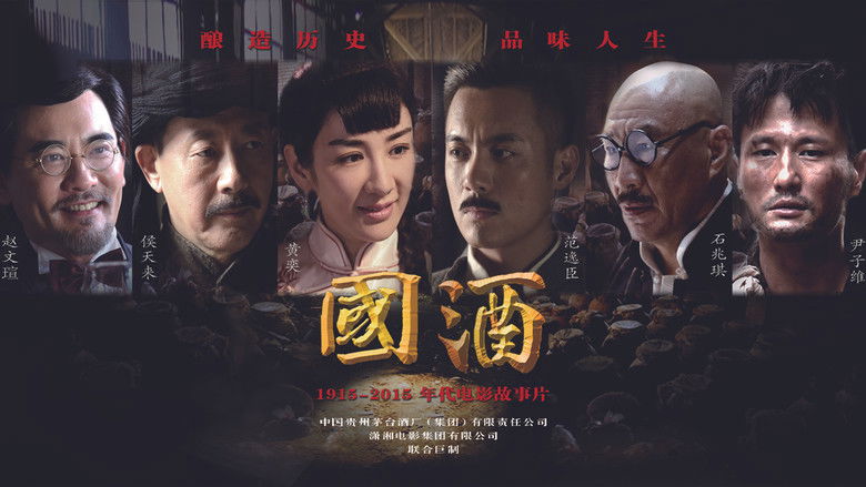 кадр из фильма 国酒