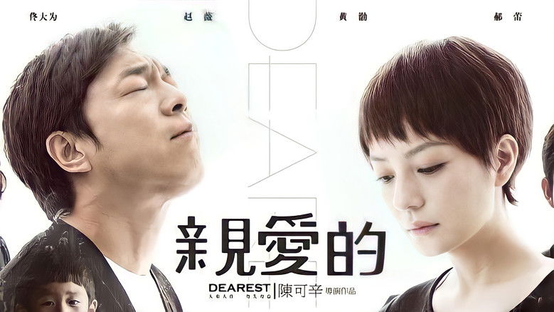 кадр из фильма 親愛的