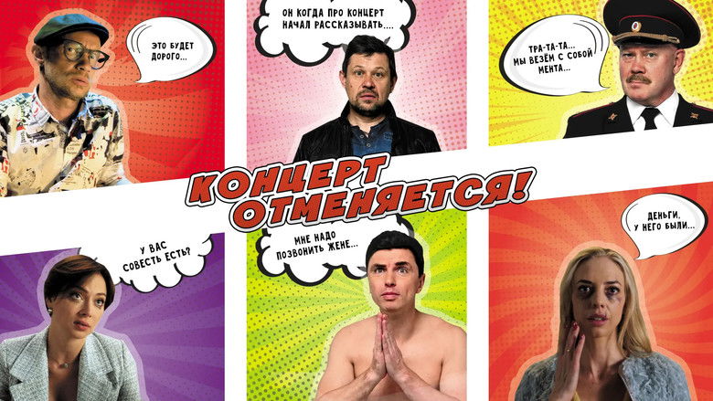 кадр из фильма Концерт отменяется