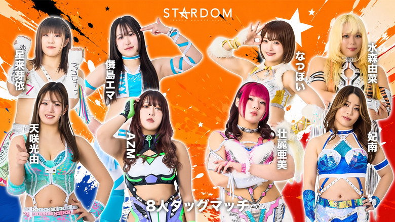 кадр из фильма STARDOM in TOYAMA 2026 Jun.