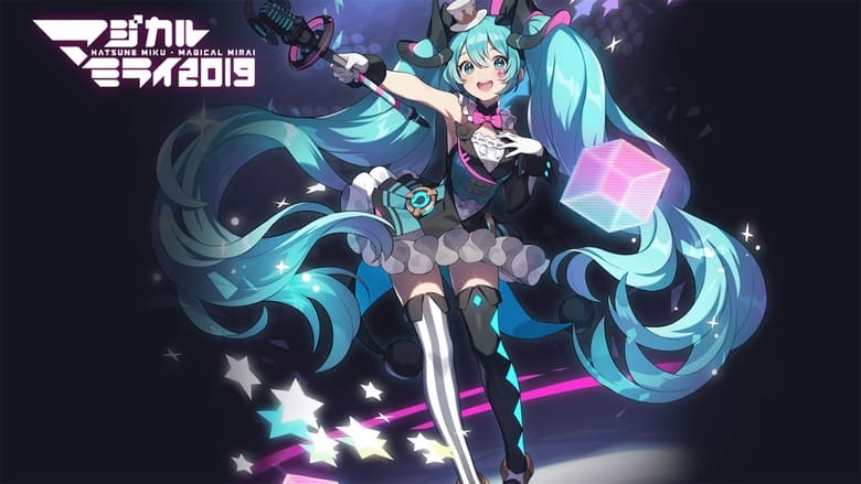 кадр из фильма 初音ミク マジカルミライ 2019