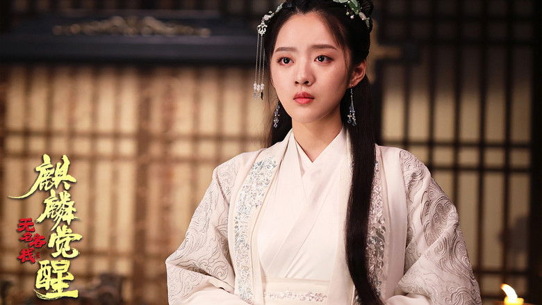 кадр из фильма 无名客栈之麒麟觉醒