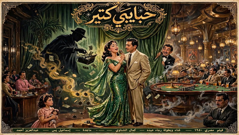 кадр из фильма حبايبي كتير