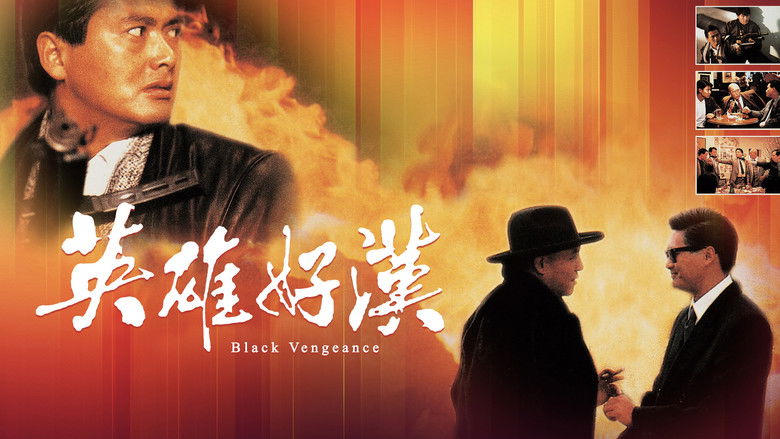 кадр из фильма 英雄好漢