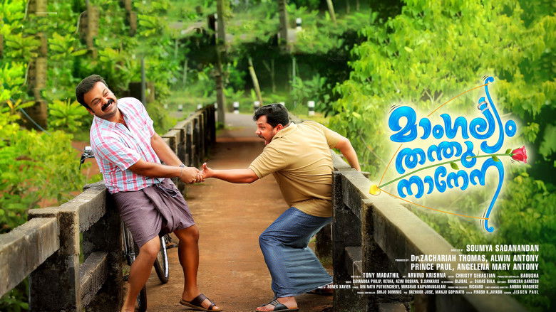 кадр из фильма മാംഗല്യം തന്തുനാനേന