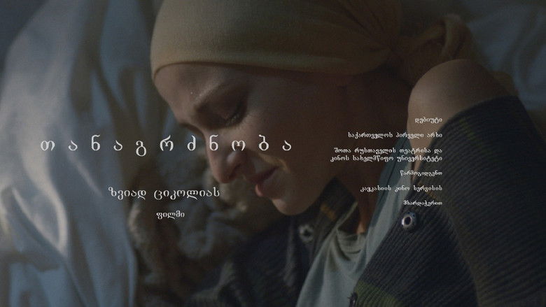 кадр из фильма თანაგრძნობა