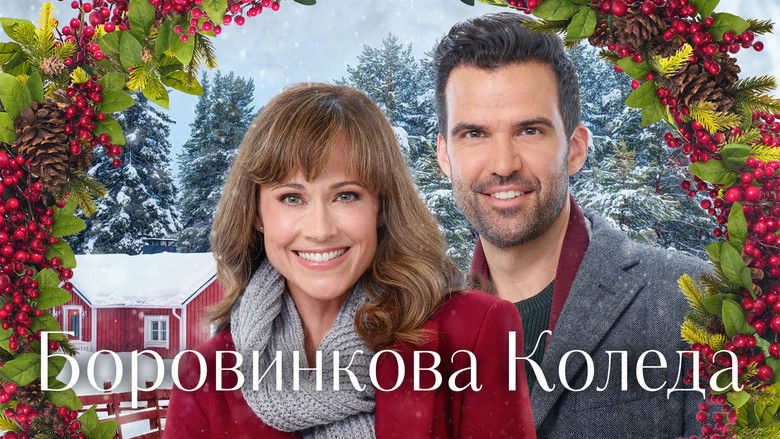 кадр из фильма Клюквенное рождество