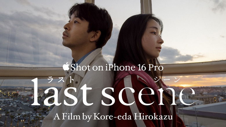 кадр из фильма ラストシーン