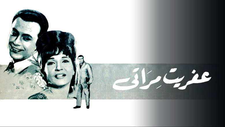 кадр из фильма عفريت مراتي