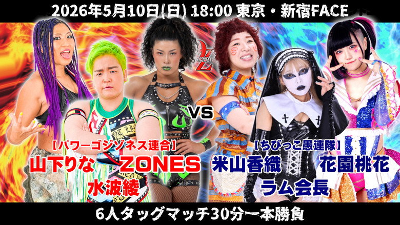 кадр из фильма OZアカデミー女子プロレス新宿大会 OZ30th & Ozaki40th～咲いて、祈って～