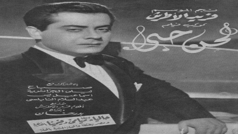 кадр из фильма لحن حبي