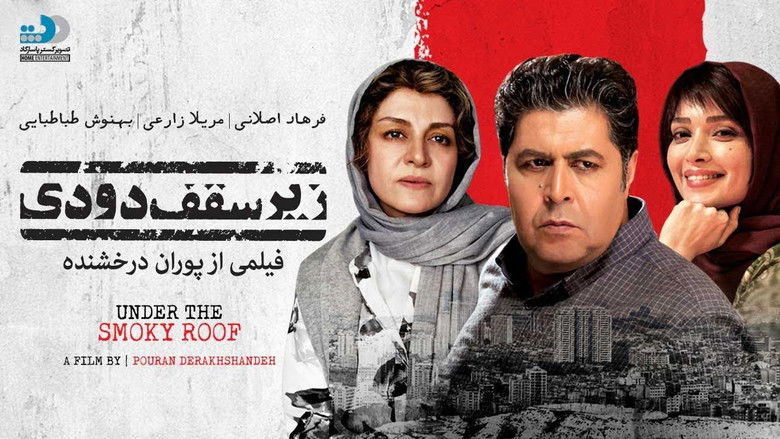 кадр из фильма زیر سقف دودی