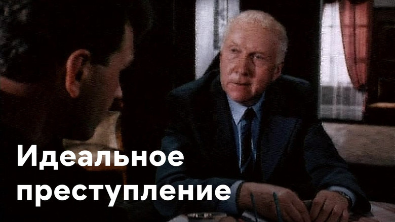 кадр из фильма Идеальное преступление
