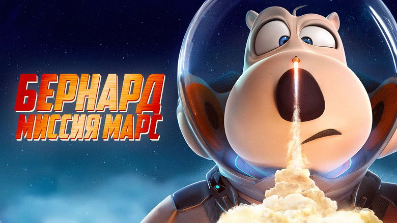 кадр из фильма Бернард: Миссия Марс