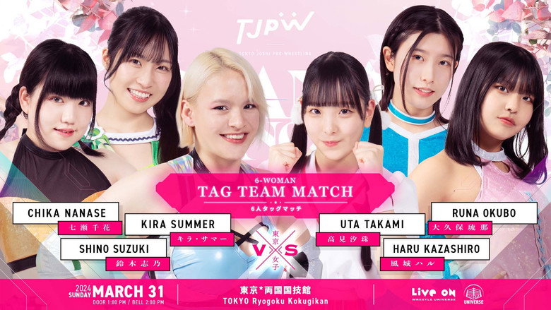 кадр из фильма TJPW GRAND PRINCESS '24
