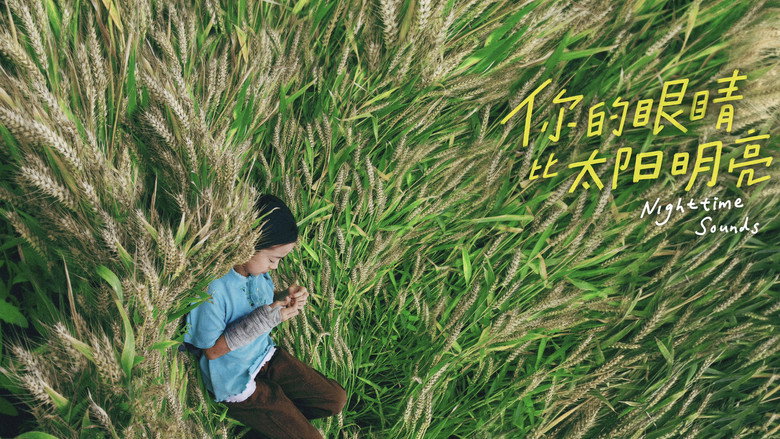 кадр из фильма 你的眼睛比太阳明亮