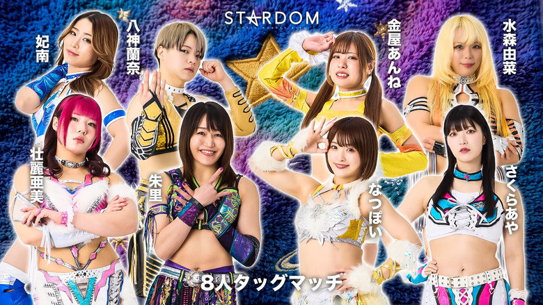 кадр из фильма STARDOM in IMABARI-EHIME 2026 Jul.