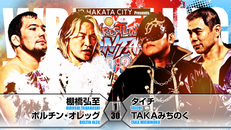 кадр из фильма NJPW Wrestling Dontaku 2024 - Night 2