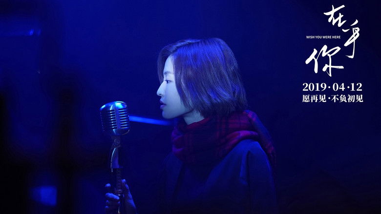 кадр из фильма 在乎你