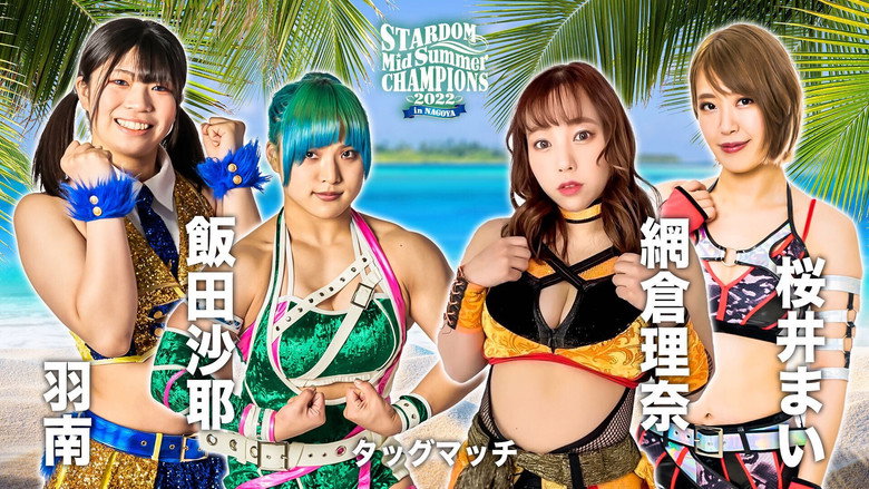 кадр из фильма STARDOM MidSummer Champions 2022 in NAGOYA