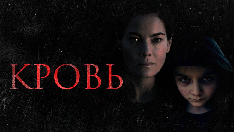 кадр из фильма Кровь