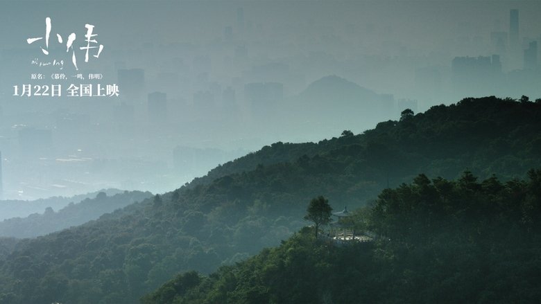 кадр из фильма Мулин, Вэймин и Имин