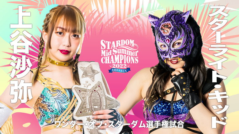 кадр из фильма MidSummer Champions 2022〜真夏の王者たち〜