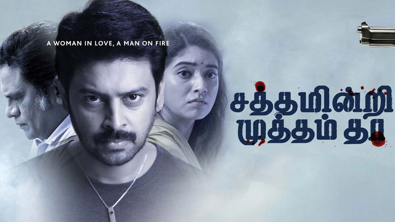 кадр из фильма சத்தம் இன்றி முத்தம் தா