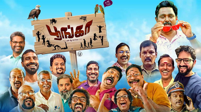 кадр из фильма பூங்கா