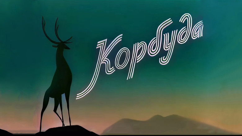 кадр из фильма Корбуда