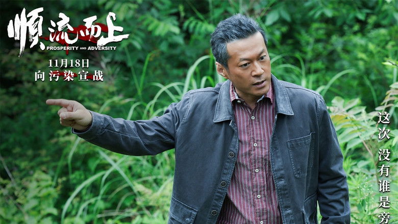 кадр из фильма 顺流而上