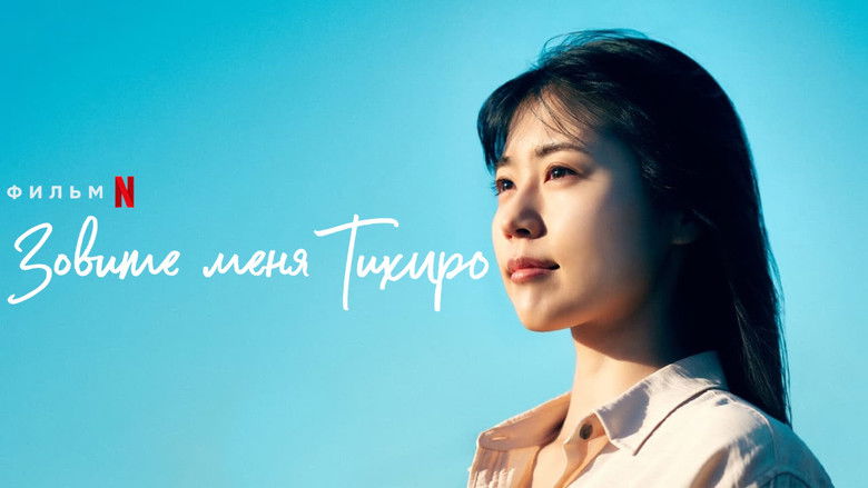 кадр из фильма Меня зовут Тихиро