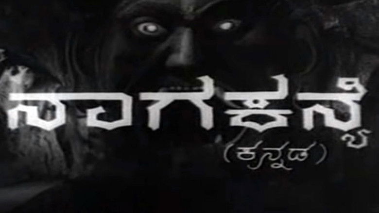 кадр из фильма ನಾಗ ಕನ್ಯೆ