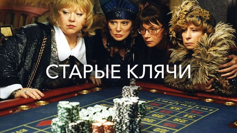 кадр из фильма Старые клячи