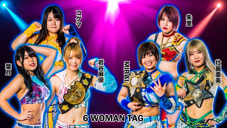 кадр из фильма STARDOM in TOKUSHIMA〜すだちくん森のシアター大会
