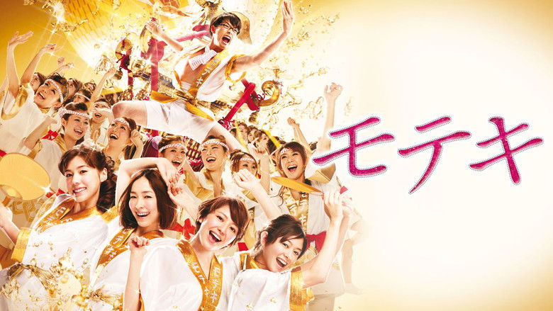 кадр из фильма モテキ