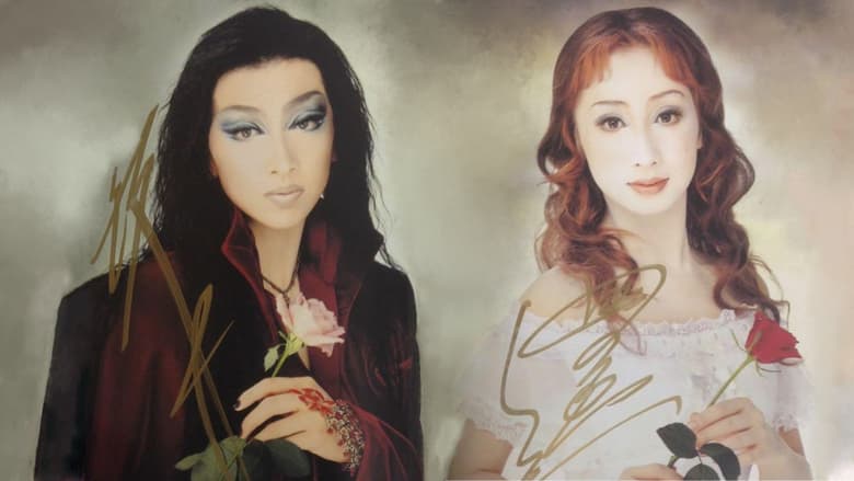 кадр из фильма 薔薇の封印 －ヴァンパイア・レクイエム－