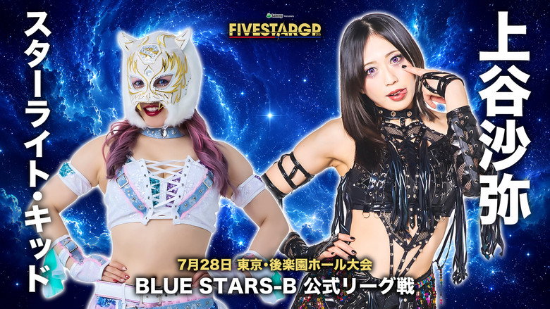 кадр из фильма Sammy presents STARDOM 5★STAR GP 2026 in KORAKUEN Jul.