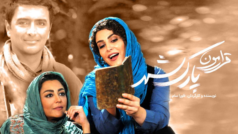 кадр из фильма قرارمون پارک شهر