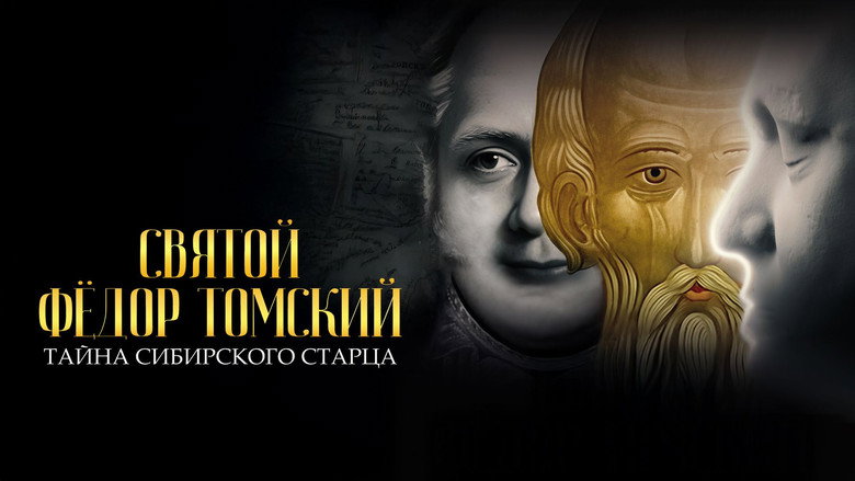 кадр из фильма Святой Фёдор Томский. Тайна сибирского старца