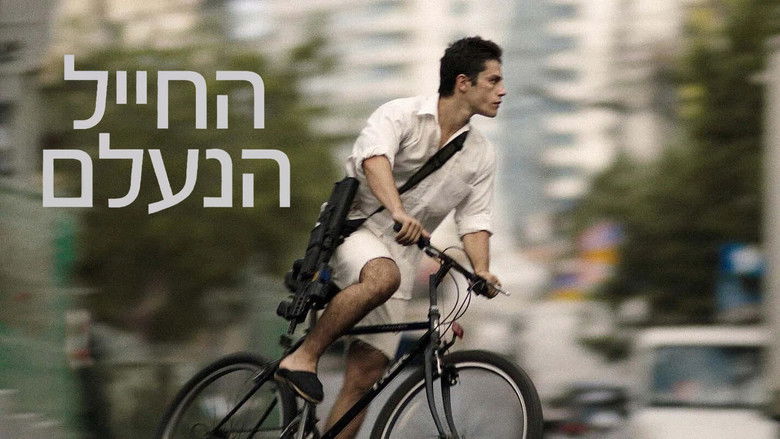 кадр из фильма החייל הנעלם