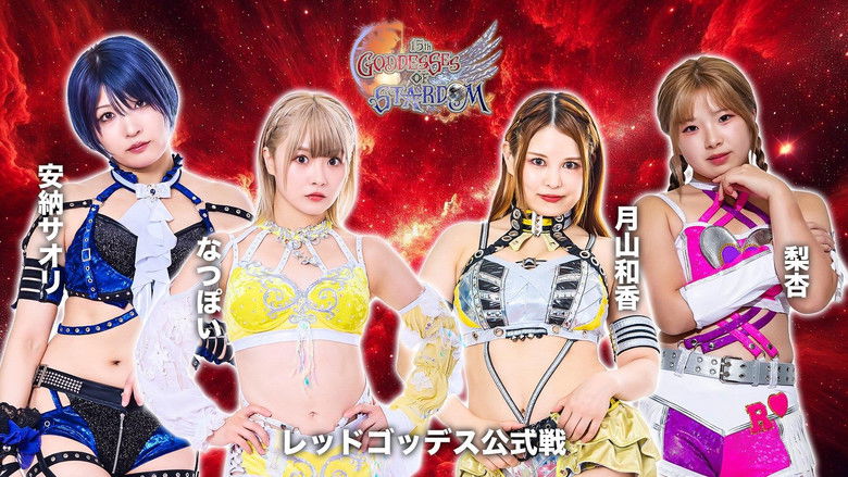 кадр из фильма Stardom Goddesses of Stardom Tag League 2025 - Day 8