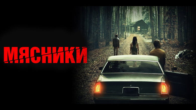 кадр из фильма Мясники