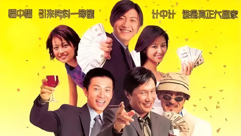 кадр из фильма 大贏家