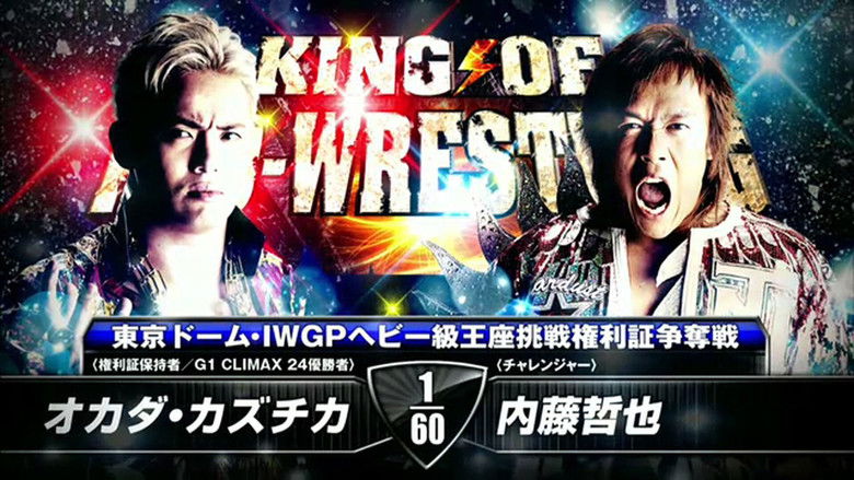 кадр из фильма NJPW King of Pro-Wrestling 2014