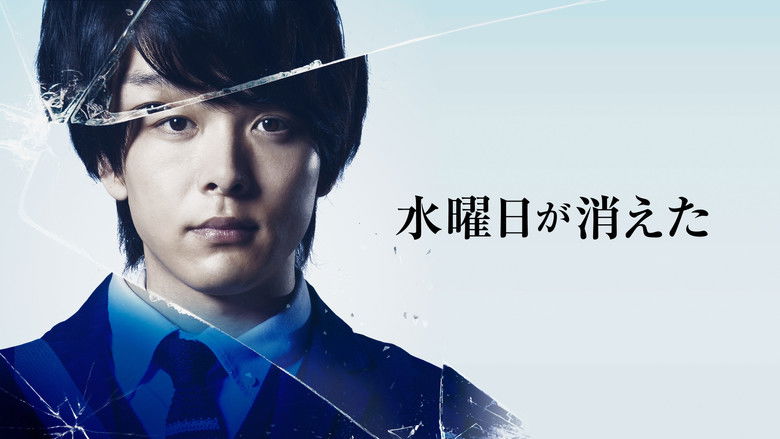 кадр из фильма 水曜日が消えた