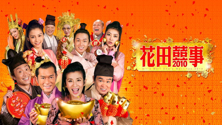 кадр из фильма 花田囍事2010